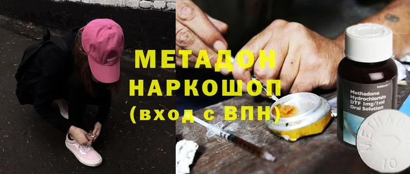 Метадон methadone  Высоцк 